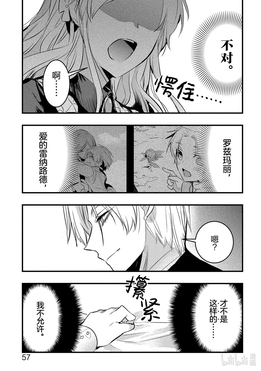《转生后的反派大小姐并不期望报仇 THE COMIC》第6话 你让我复活 第21页