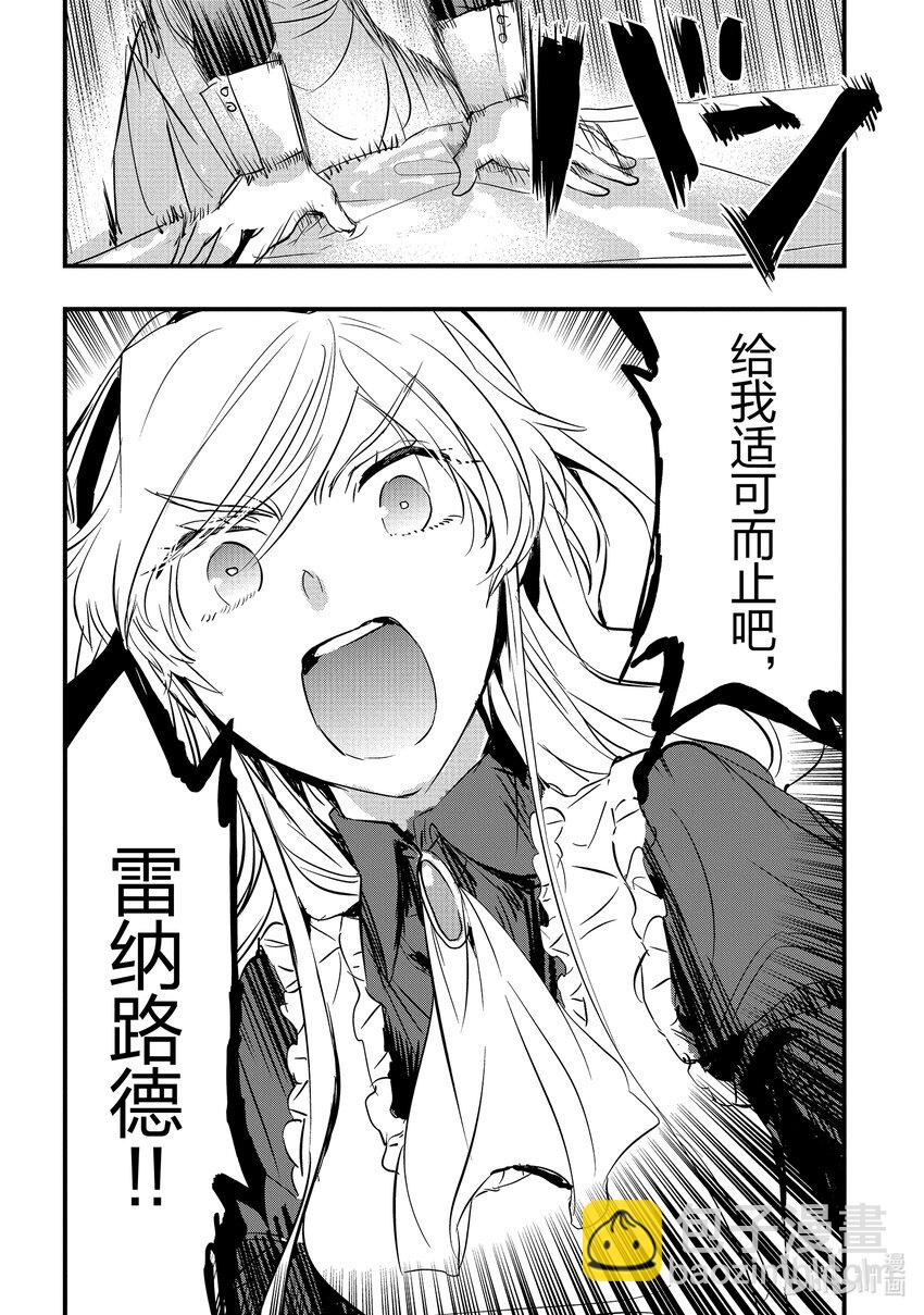 《转生后的反派大小姐并不期望报仇 THE COMIC》第6话 你让我复活 第22页