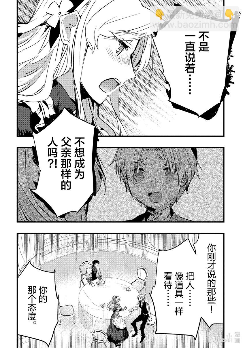 《转生后的反派大小姐并不期望报仇 THE COMIC》第6话 你让我复活 第24页