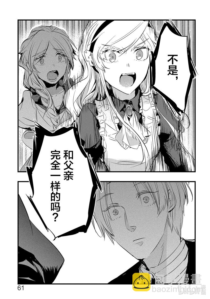 《转生后的反派大小姐并不期望报仇 THE COMIC》第6话 你让我复活 第25页