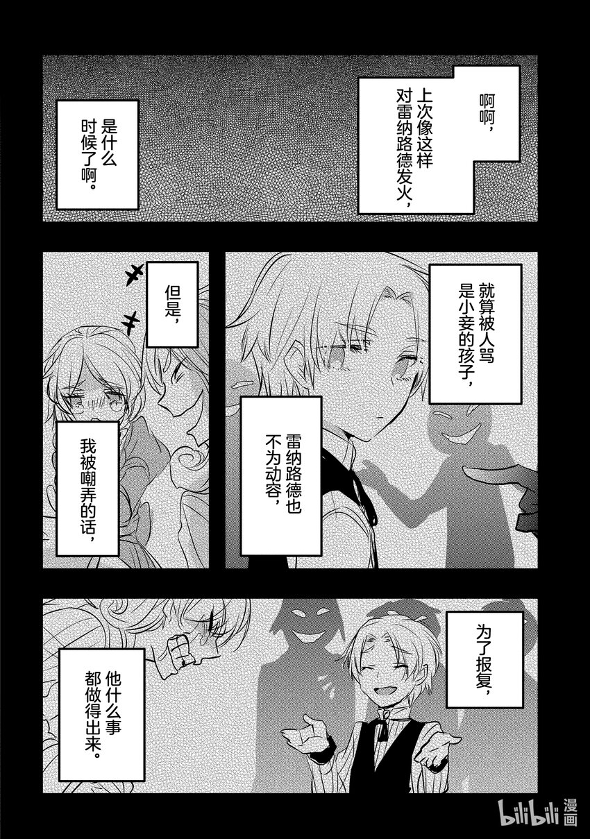 《转生后的反派大小姐并不期望报仇 THE COMIC》第6话 你让我复活 第26页