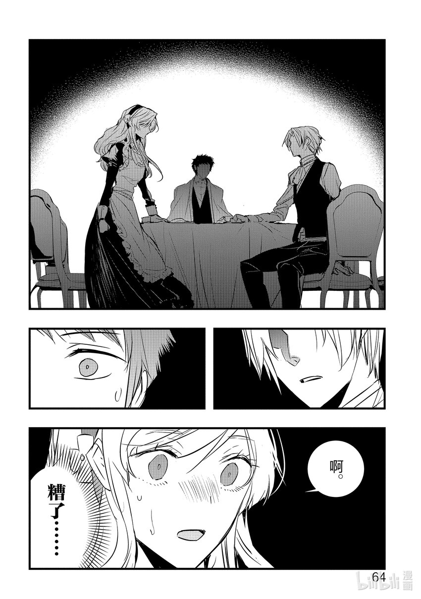 《转生后的反派大小姐并不期望报仇 THE COMIC》第6话 你让我复活 第28页