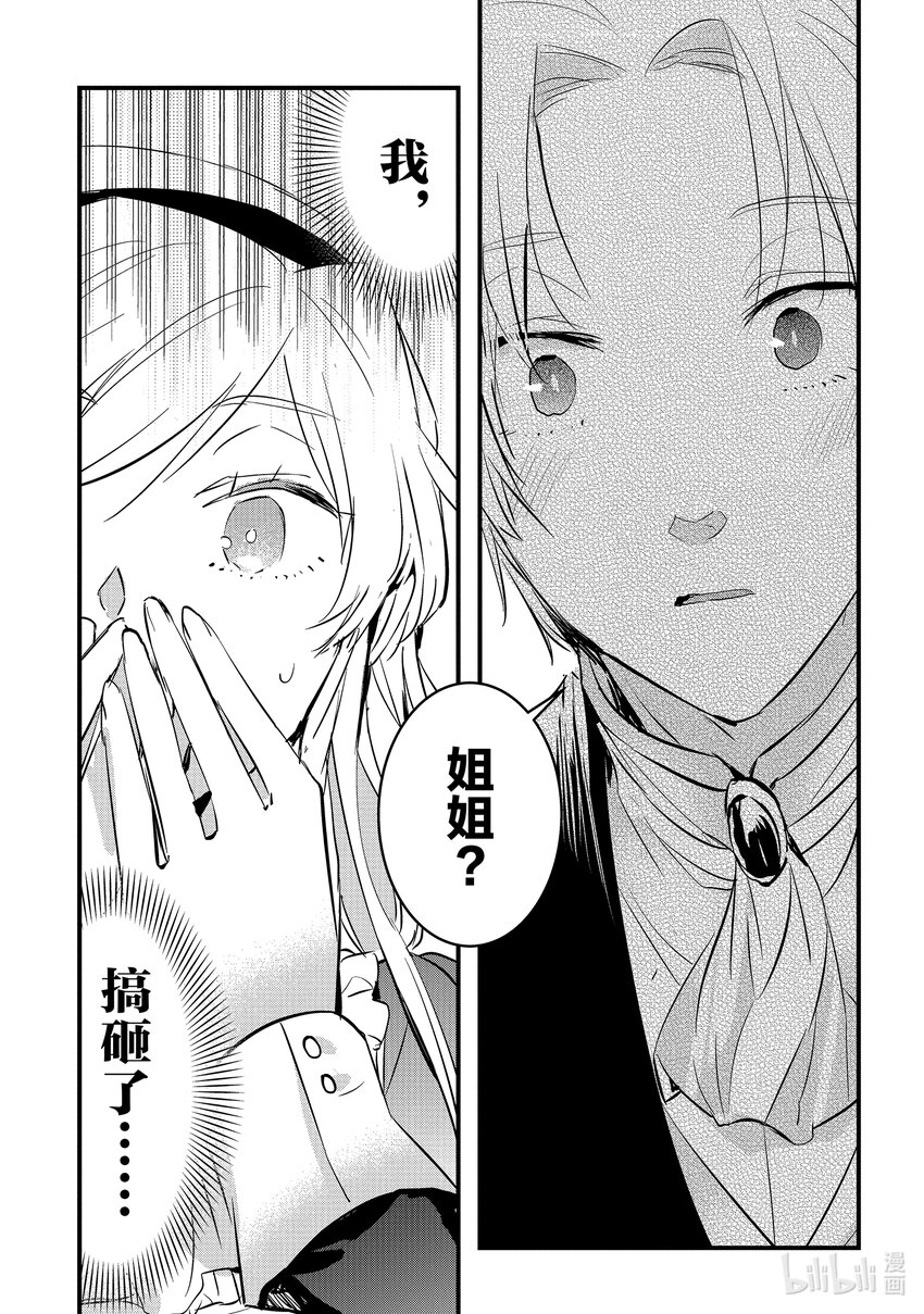 《转生后的反派大小姐并不期望报仇 THE COMIC》第6话 你让我复活 第29页