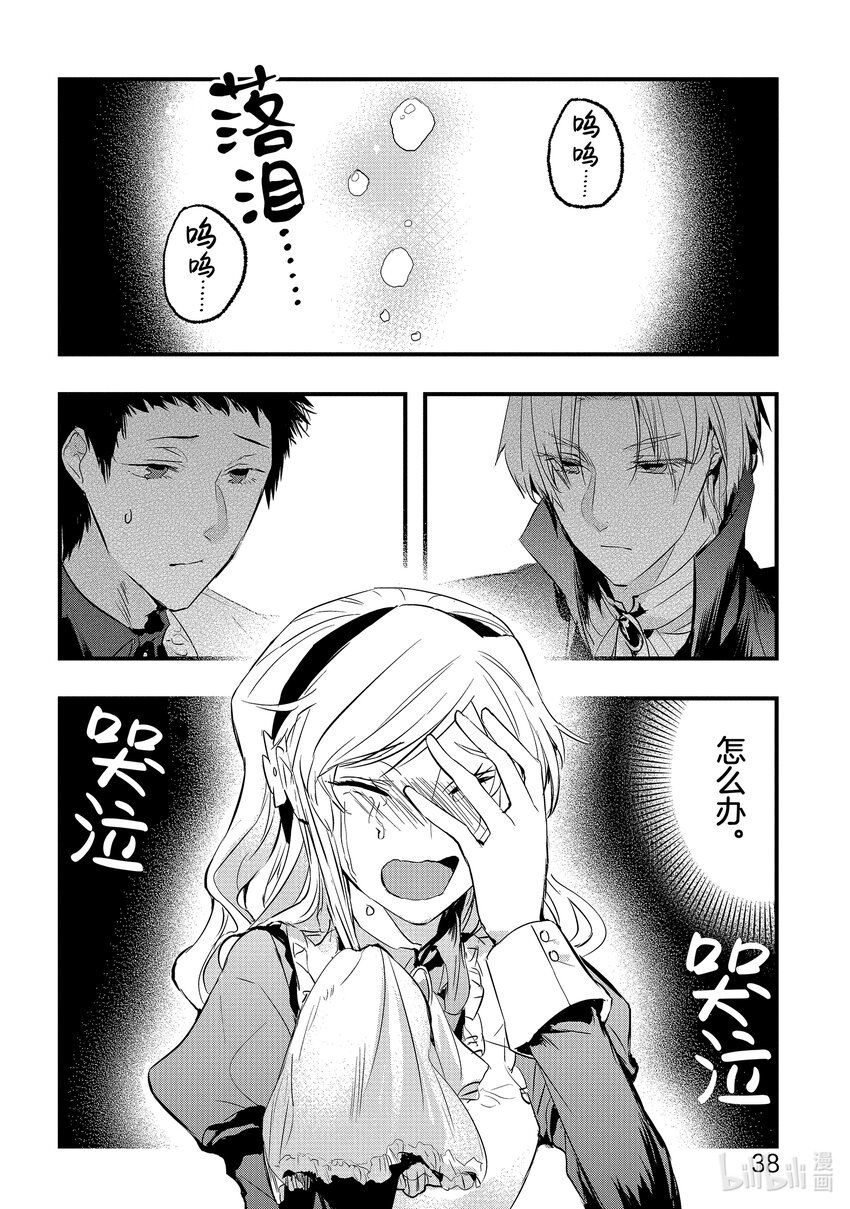 《转生后的反派大小姐并不期望报仇 THE COMIC》第6话 你让我复活 第2页