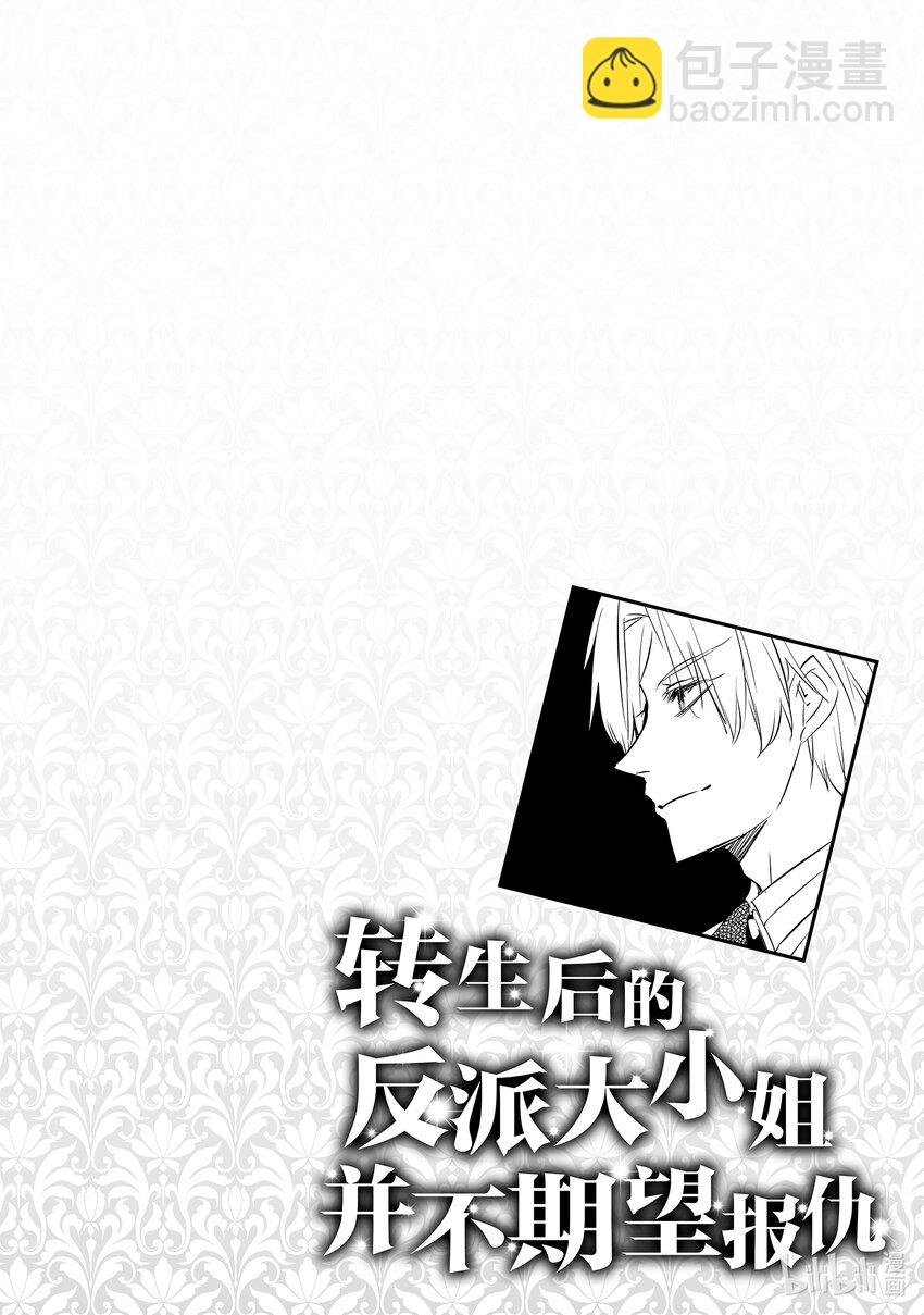 《转生后的反派大小姐并不期望报仇 THE COMIC》第6话 你让我复活 第30页