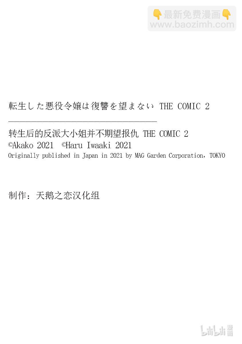 《转生后的反派大小姐并不期望报仇 THE COMIC》第6话 你让我复活 第32页
