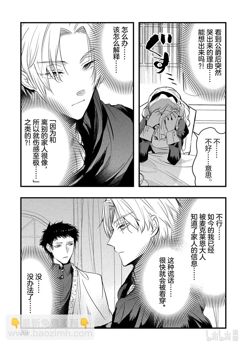 《转生后的反派大小姐并不期望报仇 THE COMIC》第6话 你让我复活 第3页