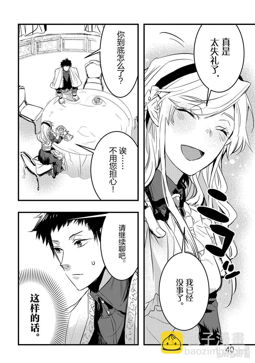 《转生后的反派大小姐并不期望报仇 THE COMIC》第6话 你让我复活 第4页