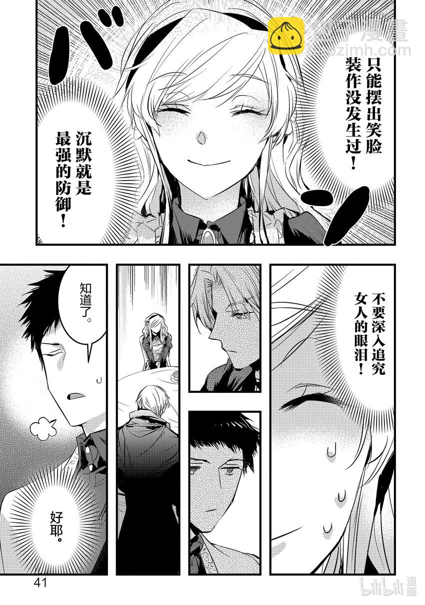 《转生后的反派大小姐并不期望报仇 THE COMIC》第6话 你让我复活 第5页