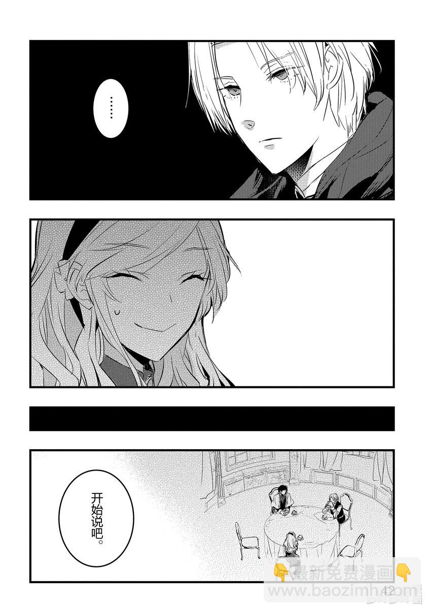 《转生后的反派大小姐并不期望报仇 THE COMIC》第6话 你让我复活 第6页