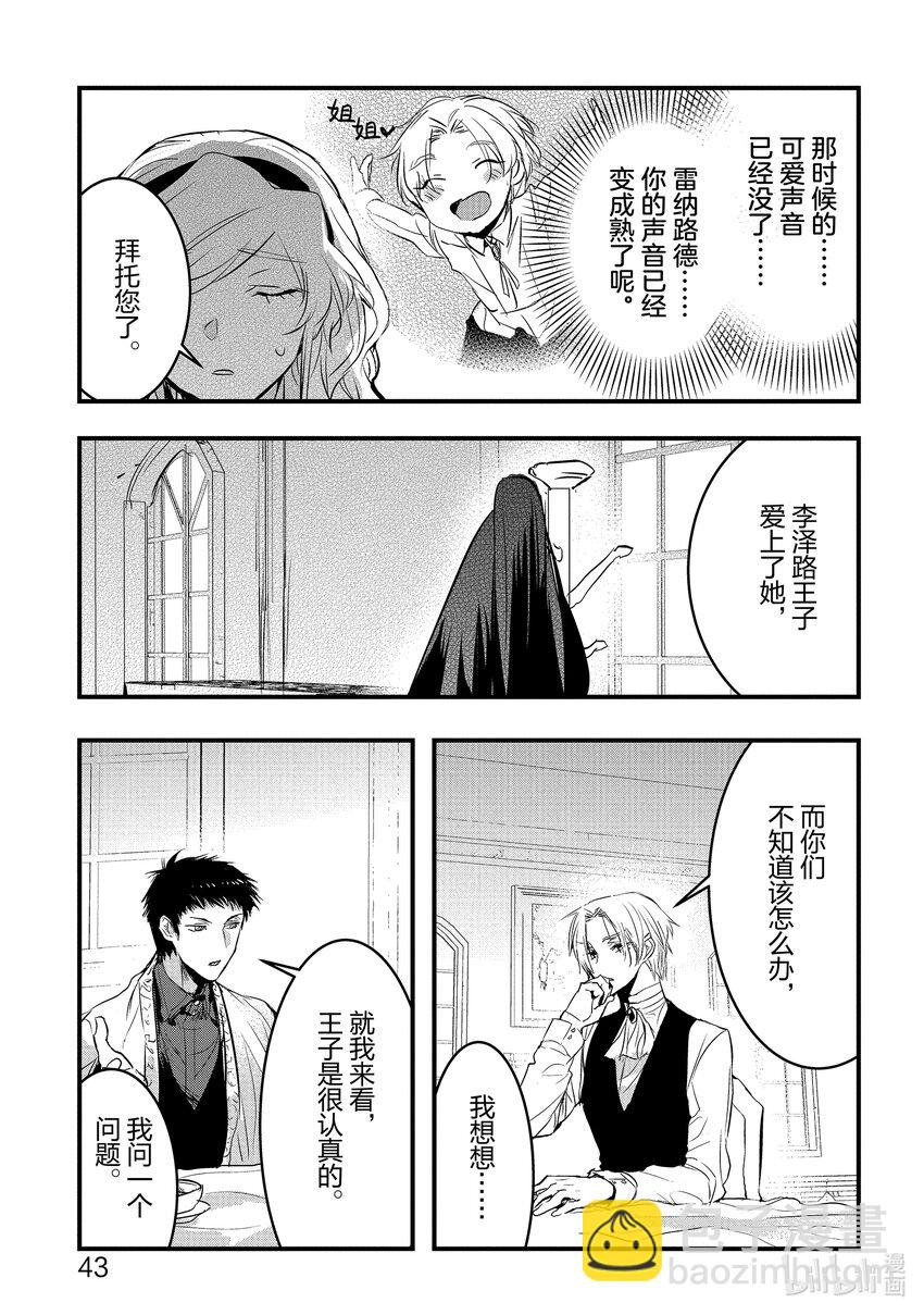 《转生后的反派大小姐并不期望报仇 THE COMIC》第6话 你让我复活 第7页