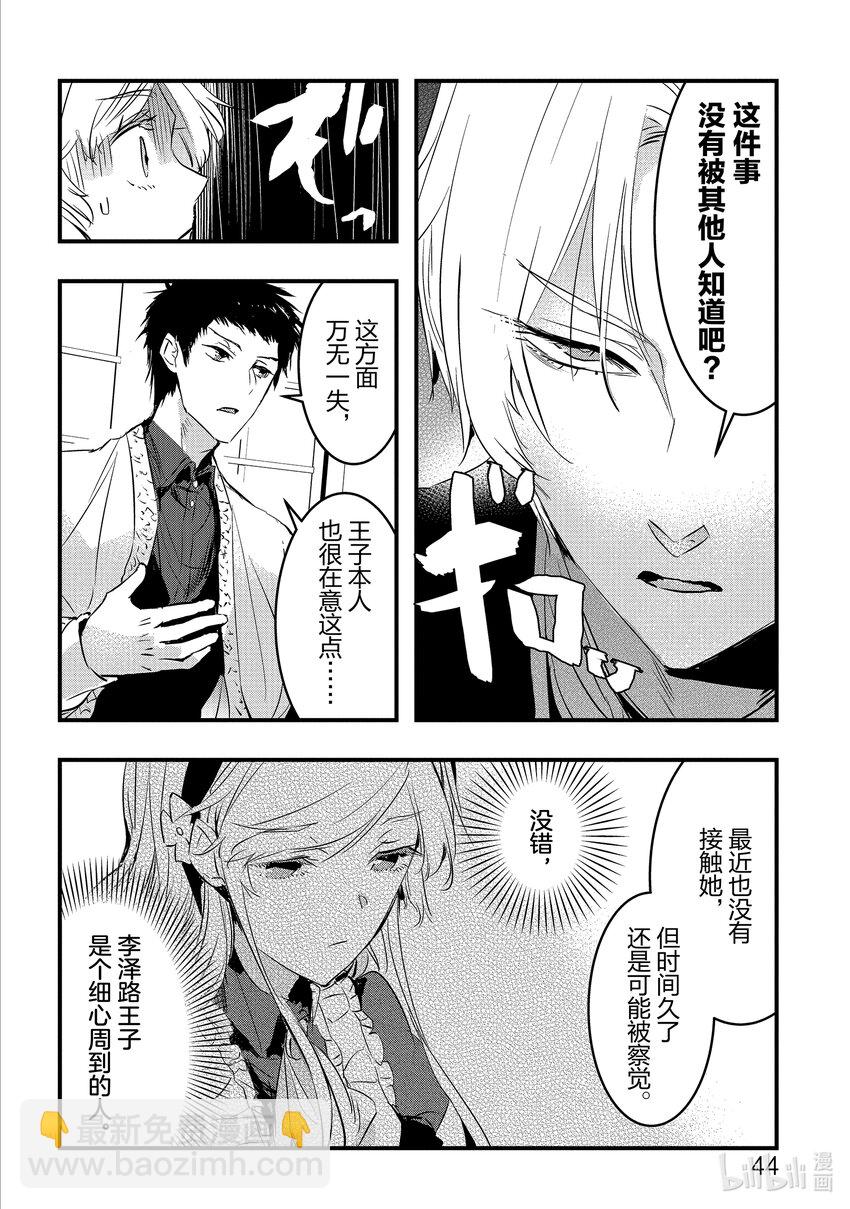 《转生后的反派大小姐并不期望报仇 THE COMIC》第6话 你让我复活 第8页