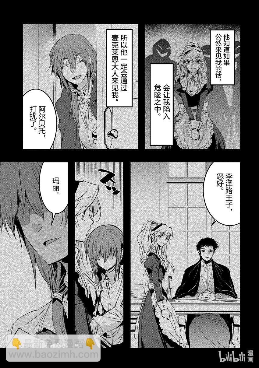 《转生后的反派大小姐并不期望报仇 THE COMIC》第6话 你让我复活 第9页