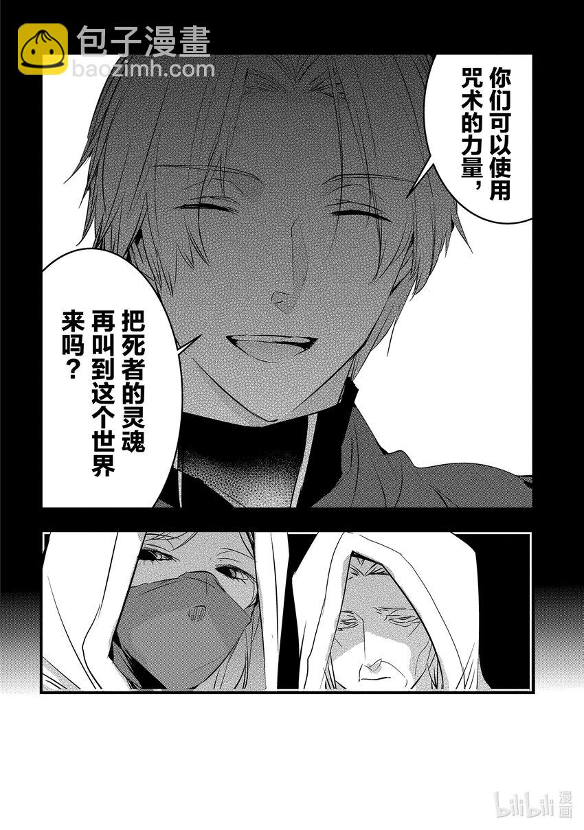《转生后的反派大小姐并不期望报仇 THE COMIC》第7话 雷纳路德·罗兹公爵的策略 第10页