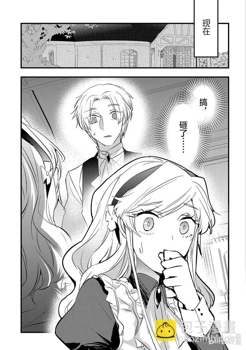 《转生后的反派大小姐并不期望报仇 THE COMIC》第7话 雷纳路德·罗兹公爵的策略 第11页