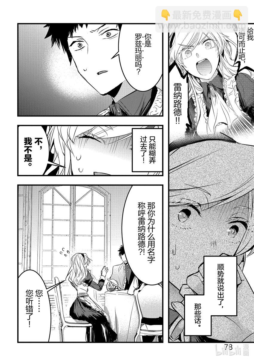 《转生后的反派大小姐并不期望报仇 THE COMIC》第7话 雷纳路德·罗兹公爵的策略 第12页
