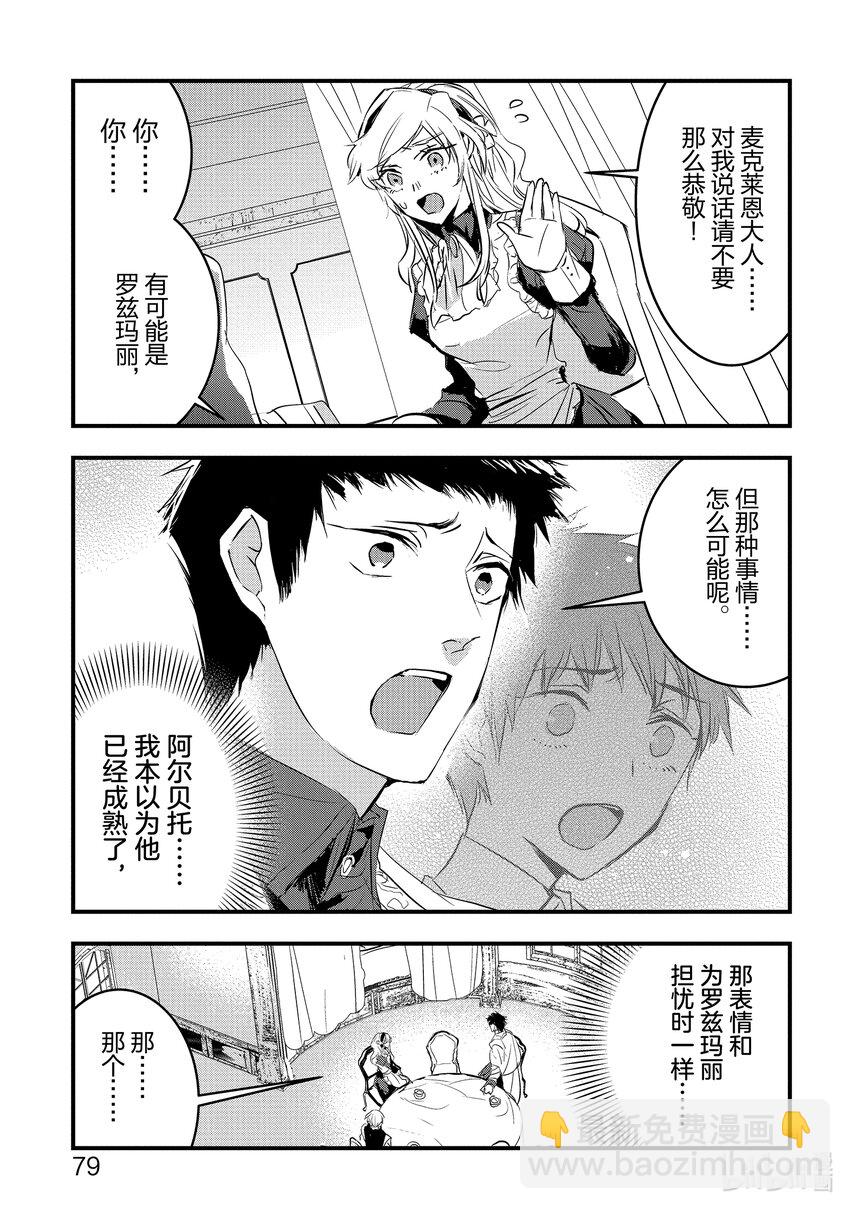 《转生后的反派大小姐并不期望报仇 THE COMIC》第7话 雷纳路德·罗兹公爵的策略 第13页