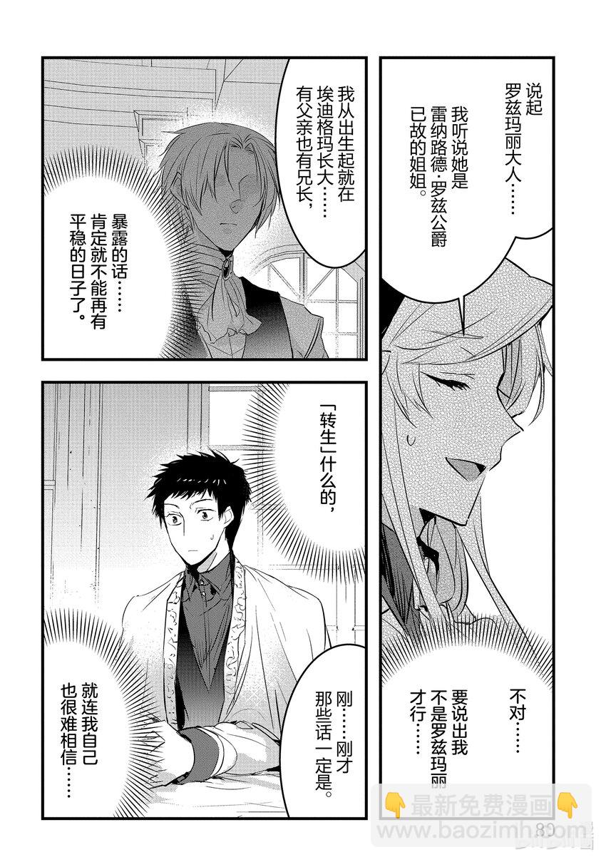 《转生后的反派大小姐并不期望报仇 THE COMIC》第7话 雷纳路德·罗兹公爵的策略 第14页