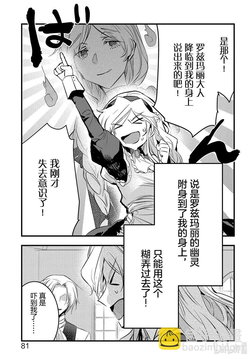 《转生后的反派大小姐并不期望报仇 THE COMIC》第7话 雷纳路德·罗兹公爵的策略 第15页