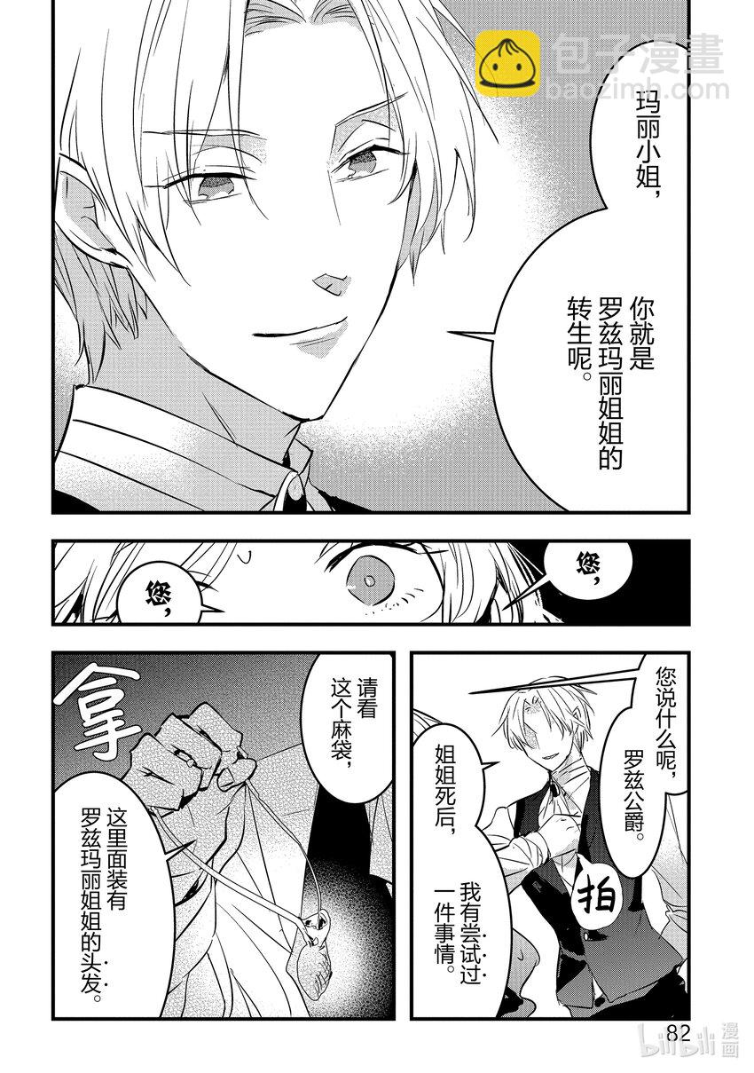 《转生后的反派大小姐并不期望报仇 THE COMIC》第7话 雷纳路德·罗兹公爵的策略 第16页
