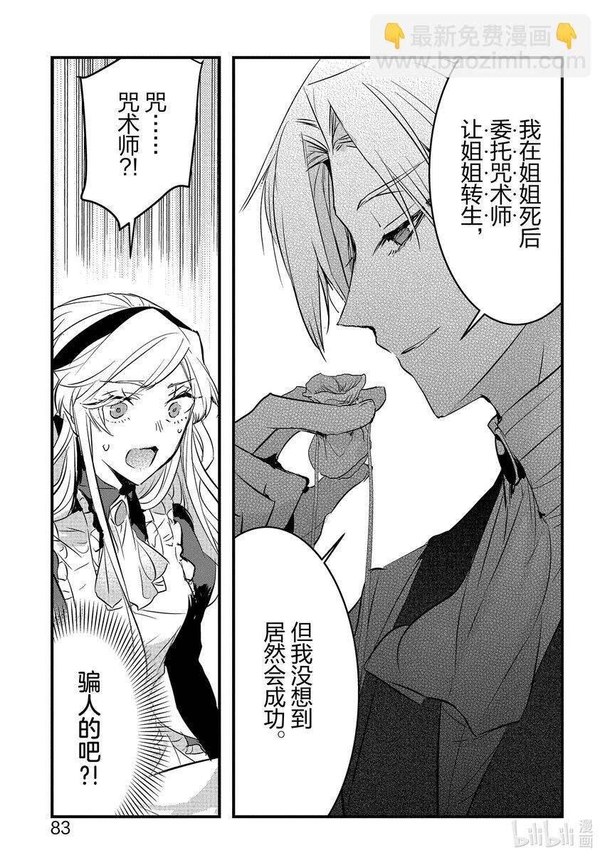 《转生后的反派大小姐并不期望报仇 THE COMIC》第7话 雷纳路德·罗兹公爵的策略 第17页