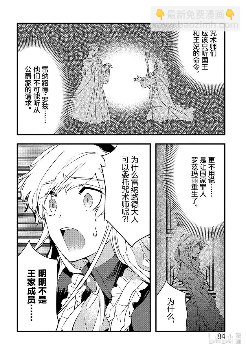 《转生后的反派大小姐并不期望报仇 THE COMIC》第7话 雷纳路德·罗兹公爵的策略 第18页
