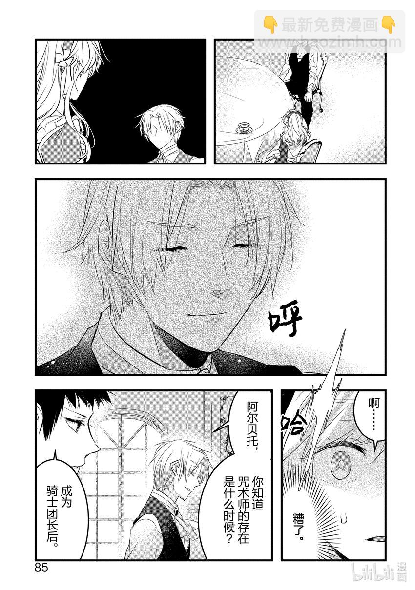 《转生后的反派大小姐并不期望报仇 THE COMIC》第7话 雷纳路德·罗兹公爵的策略 第19页