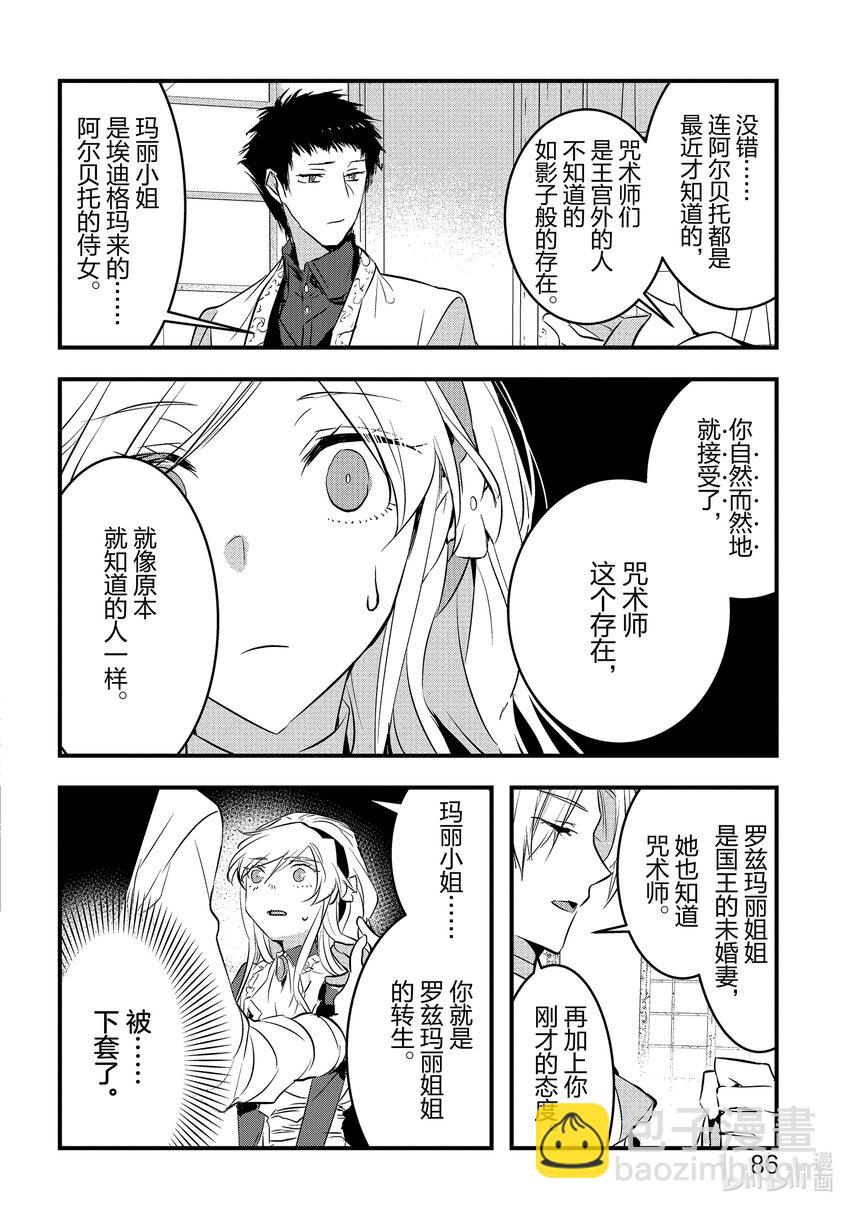 《转生后的反派大小姐并不期望报仇 THE COMIC》第7话 雷纳路德·罗兹公爵的策略 第20页