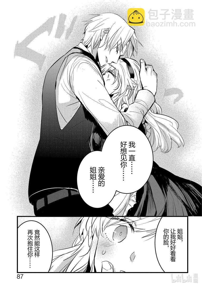 《转生后的反派大小姐并不期望报仇 THE COMIC》第7话 雷纳路德·罗兹公爵的策略 第21页