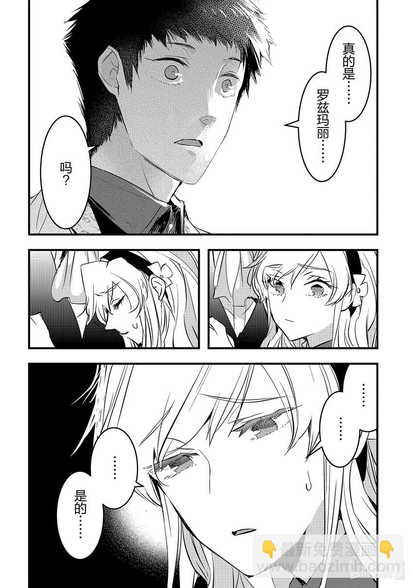 《转生后的反派大小姐并不期望报仇 THE COMIC》第7话 雷纳路德·罗兹公爵的策略 第22页