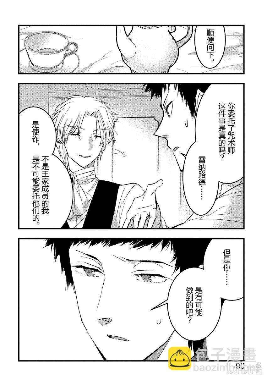 《转生后的反派大小姐并不期望报仇 THE COMIC》第7话 雷纳路德·罗兹公爵的策略 第24页