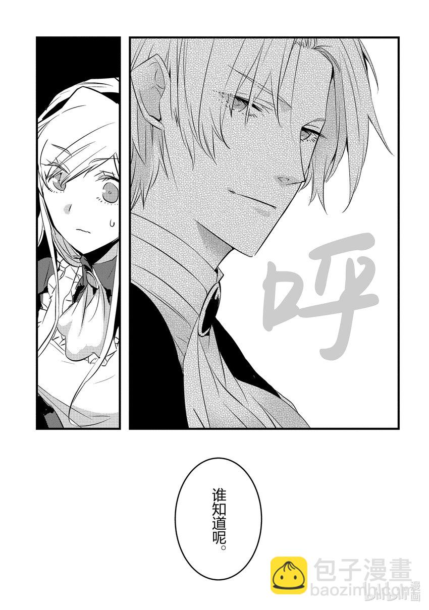 《转生后的反派大小姐并不期望报仇 THE COMIC》第7话 雷纳路德·罗兹公爵的策略 第25页
