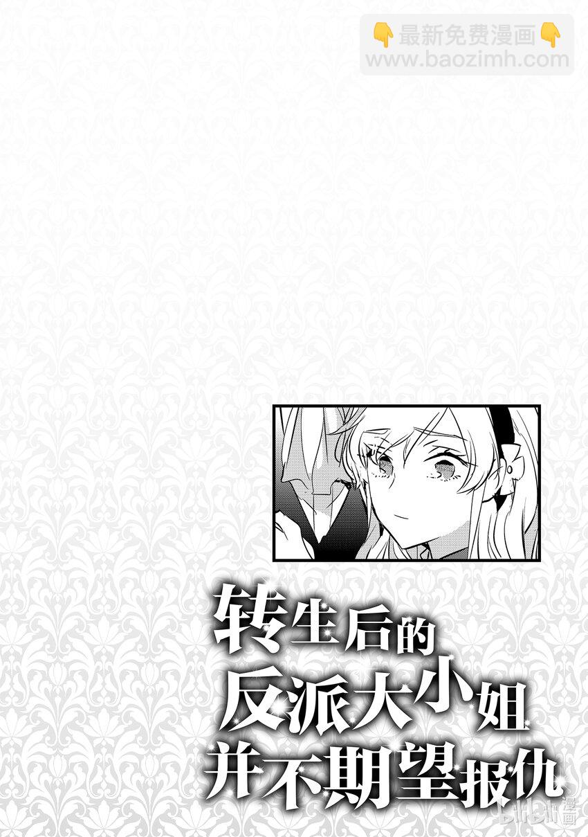 《转生后的反派大小姐并不期望报仇 THE COMIC》第7话 雷纳路德·罗兹公爵的策略 第26页