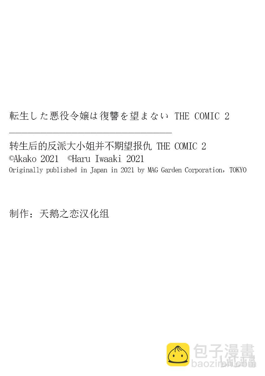 《转生后的反派大小姐并不期望报仇 THE COMIC》第7话 雷纳路德·罗兹公爵的策略 第28页