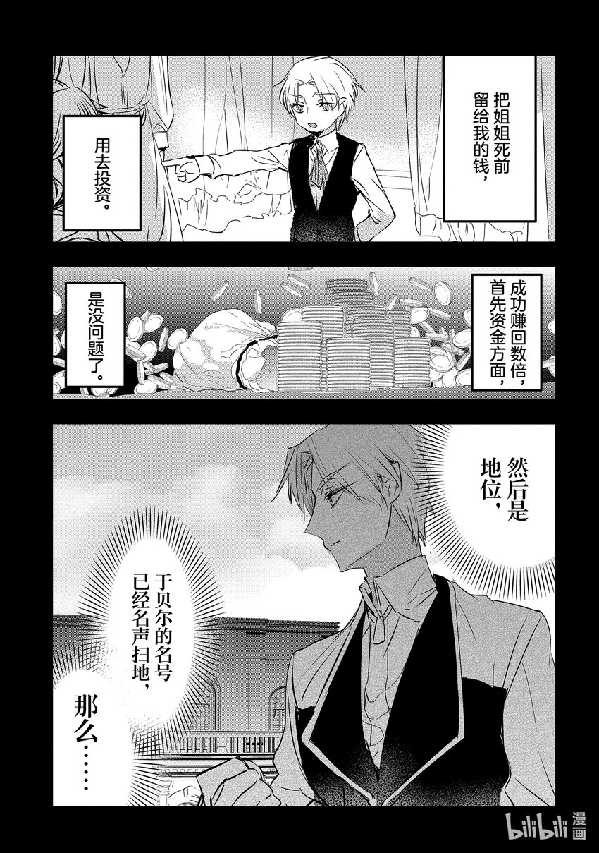 《转生后的反派大小姐并不期望报仇 THE COMIC》第7话 雷纳路德·罗兹公爵的策略 第3页