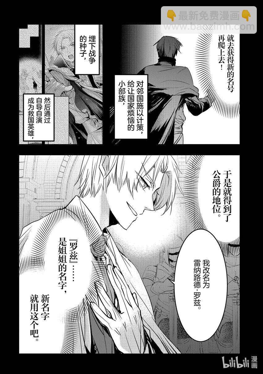 《转生后的反派大小姐并不期望报仇 THE COMIC》第7话 雷纳路德·罗兹公爵的策略 第4页