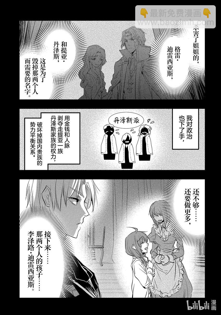 《转生后的反派大小姐并不期望报仇 THE COMIC》第7话 雷纳路德·罗兹公爵的策略 第5页