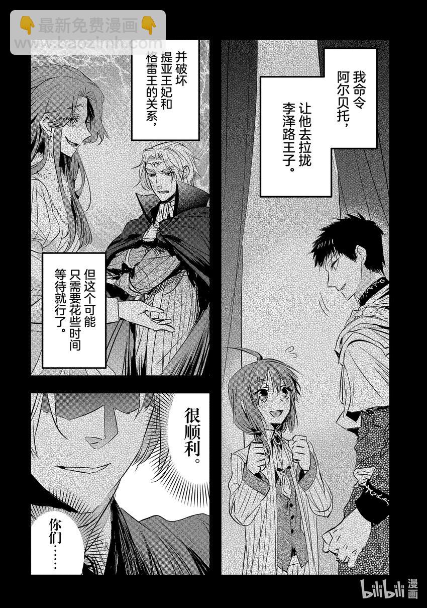 《转生后的反派大小姐并不期望报仇 THE COMIC》第7话 雷纳路德·罗兹公爵的策略 第6页
