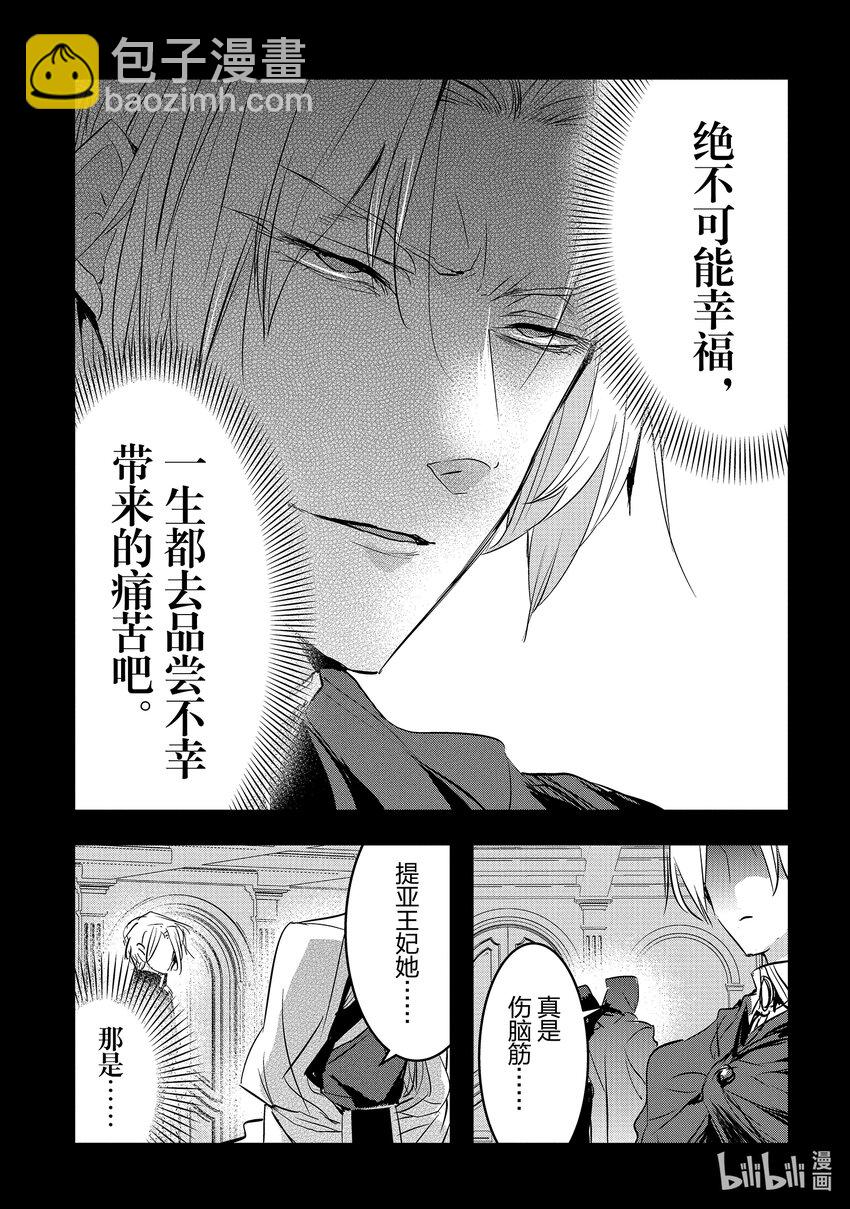 《转生后的反派大小姐并不期望报仇 THE COMIC》第7话 雷纳路德·罗兹公爵的策略 第7页