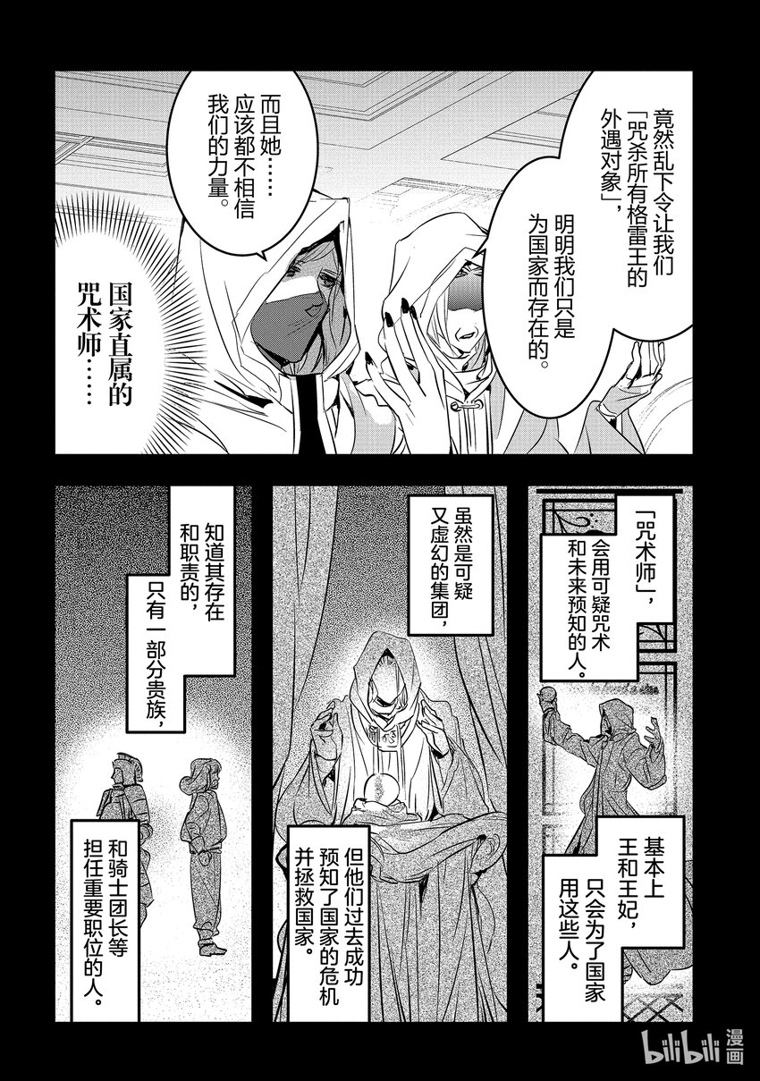 《转生后的反派大小姐并不期望报仇 THE COMIC》第7话 雷纳路德·罗兹公爵的策略 第8页