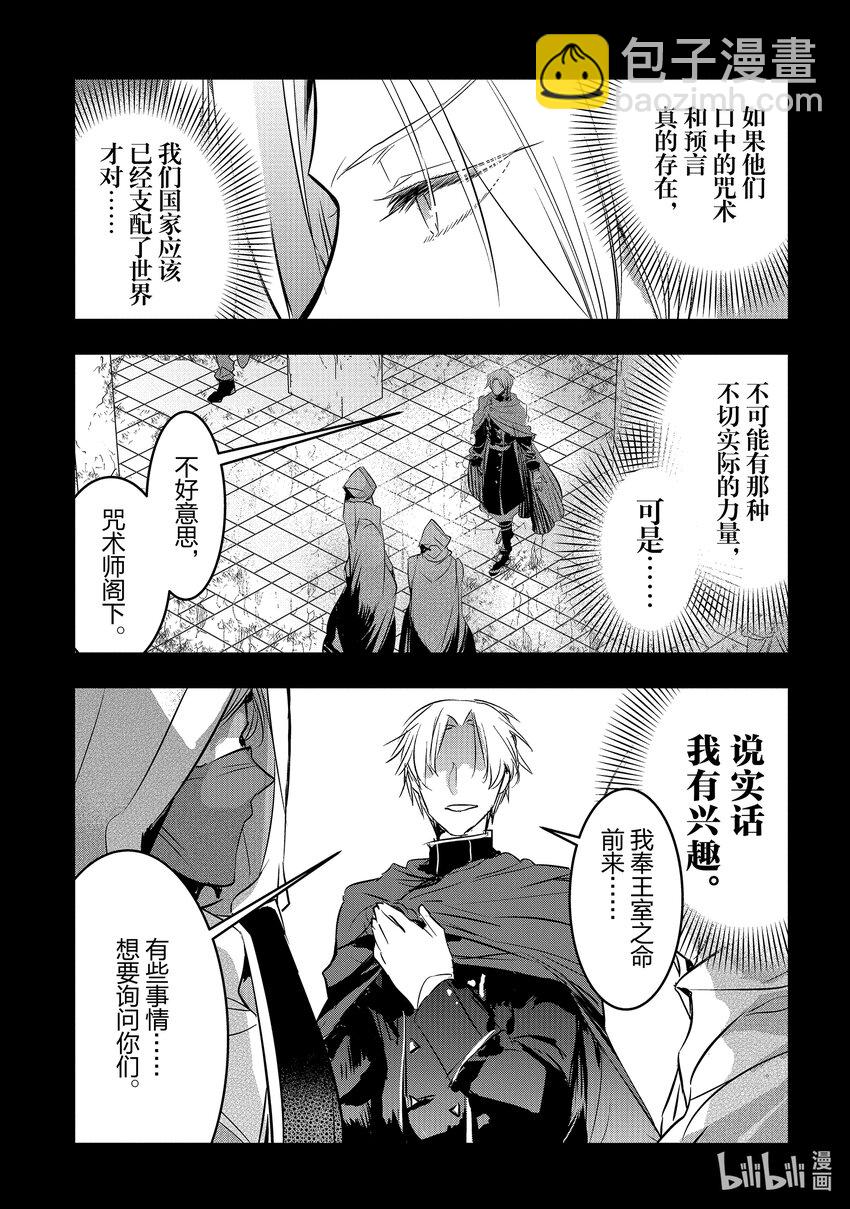 《转生后的反派大小姐并不期望报仇 THE COMIC》第7话 雷纳路德·罗兹公爵的策略 第9页