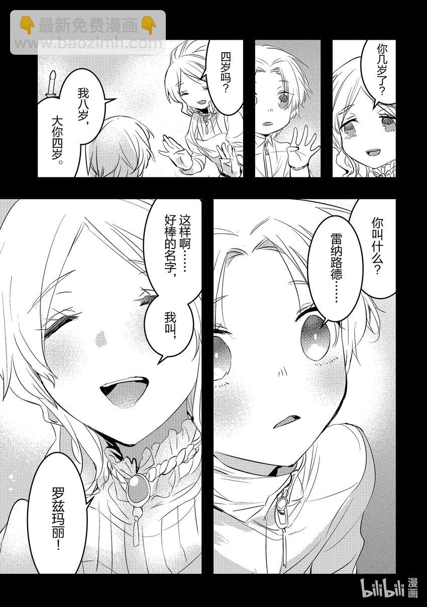 《转生后的反派大小姐并不期望报仇 THE COMIC》第5话 噗通，这次再会是危险的香气？！ 第10页