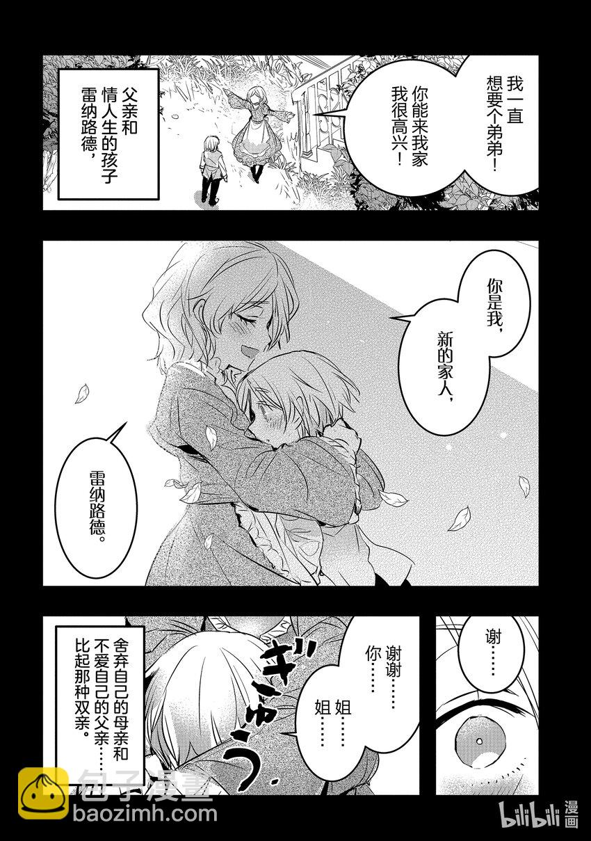 《转生后的反派大小姐并不期望报仇 THE COMIC》第5话 噗通，这次再会是危险的香气？！ 第11页