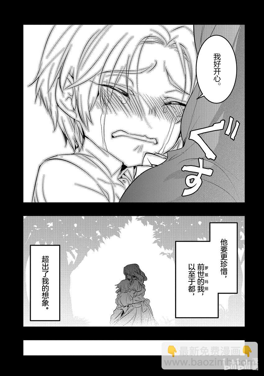 《转生后的反派大小姐并不期望报仇 THE COMIC》第5话 噗通，这次再会是危险的香气？！ 第12页