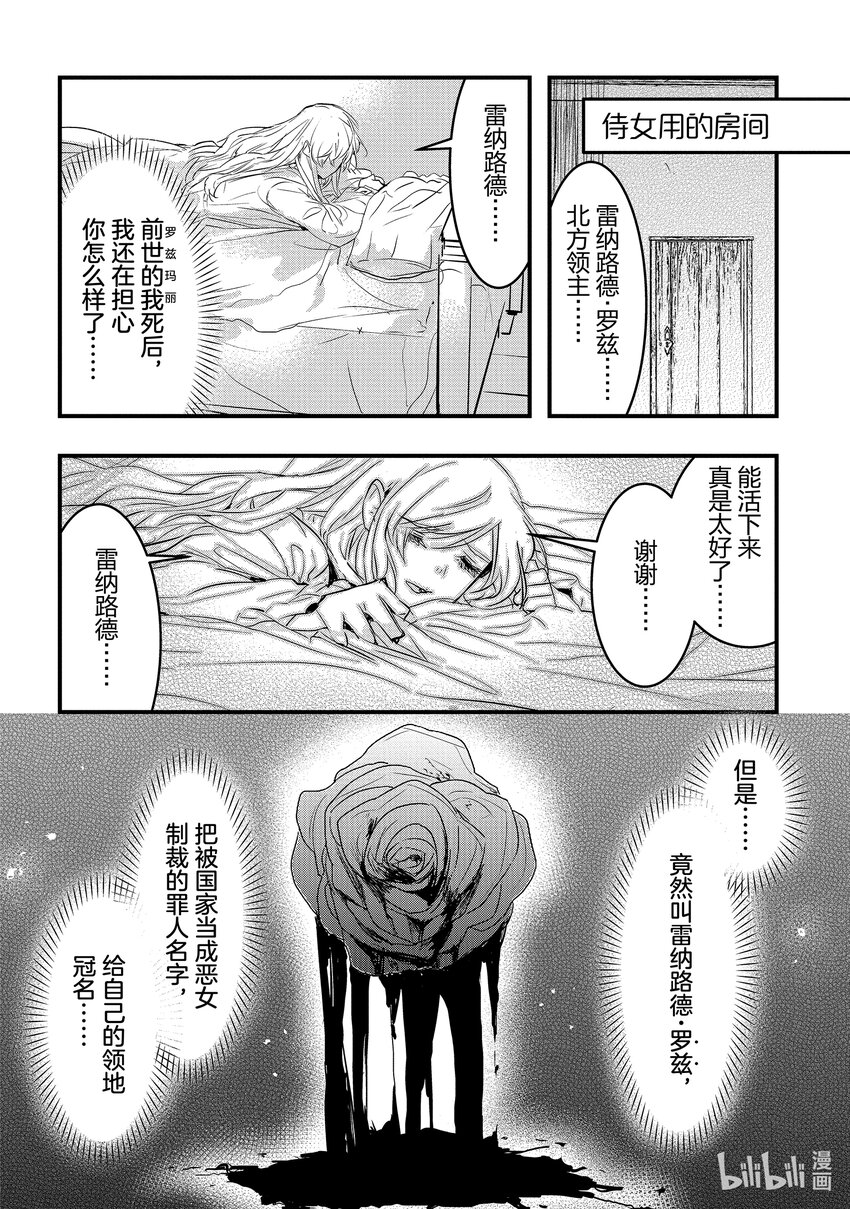 《转生后的反派大小姐并不期望报仇 THE COMIC》第5话 噗通，这次再会是危险的香气？！ 第13页