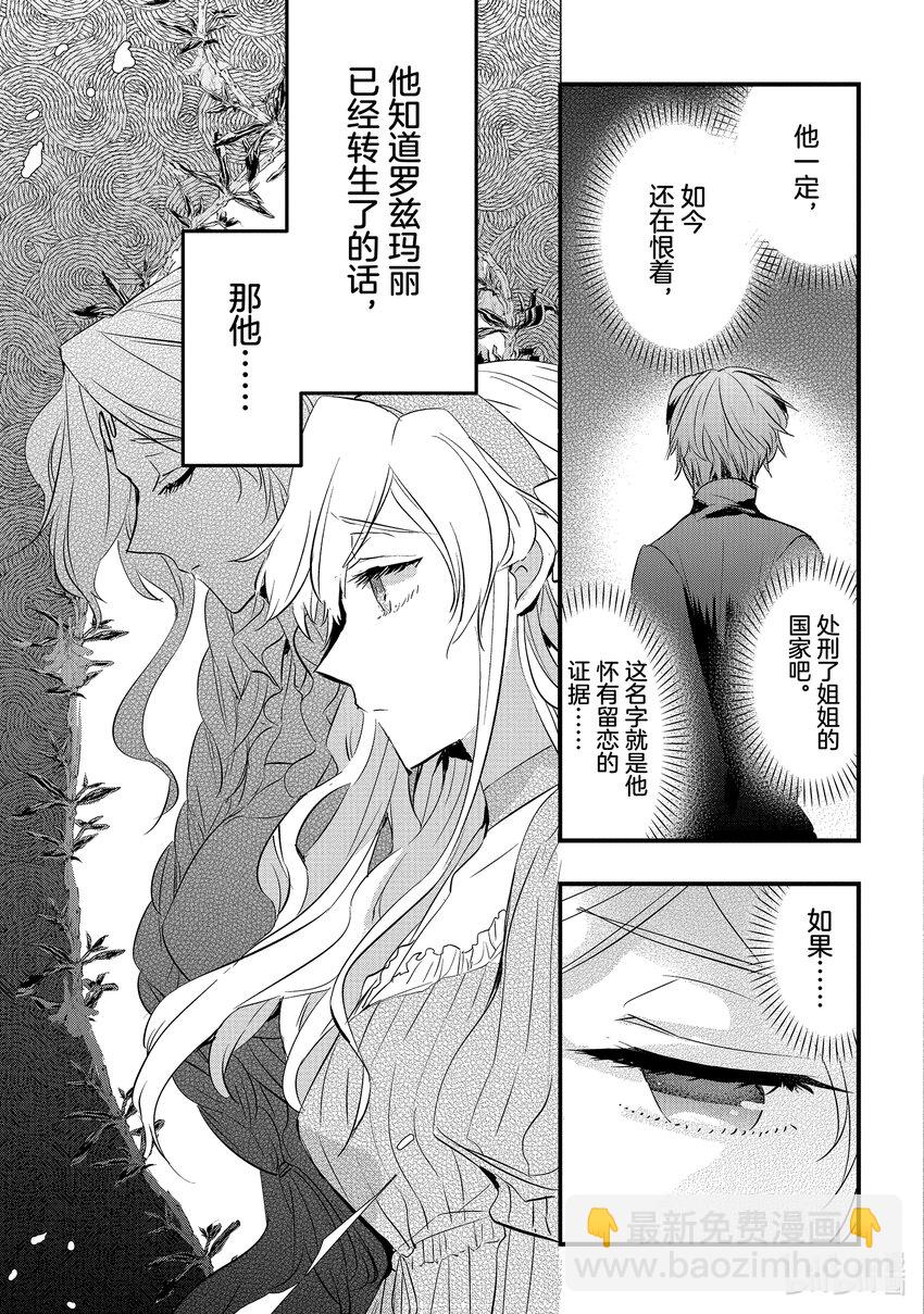 《转生后的反派大小姐并不期望报仇 THE COMIC》第5话 噗通，这次再会是危险的香气？！ 第14页