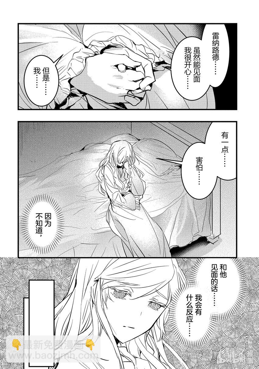 《转生后的反派大小姐并不期望报仇 THE COMIC》第5话 噗通，这次再会是危险的香气？！ 第15页