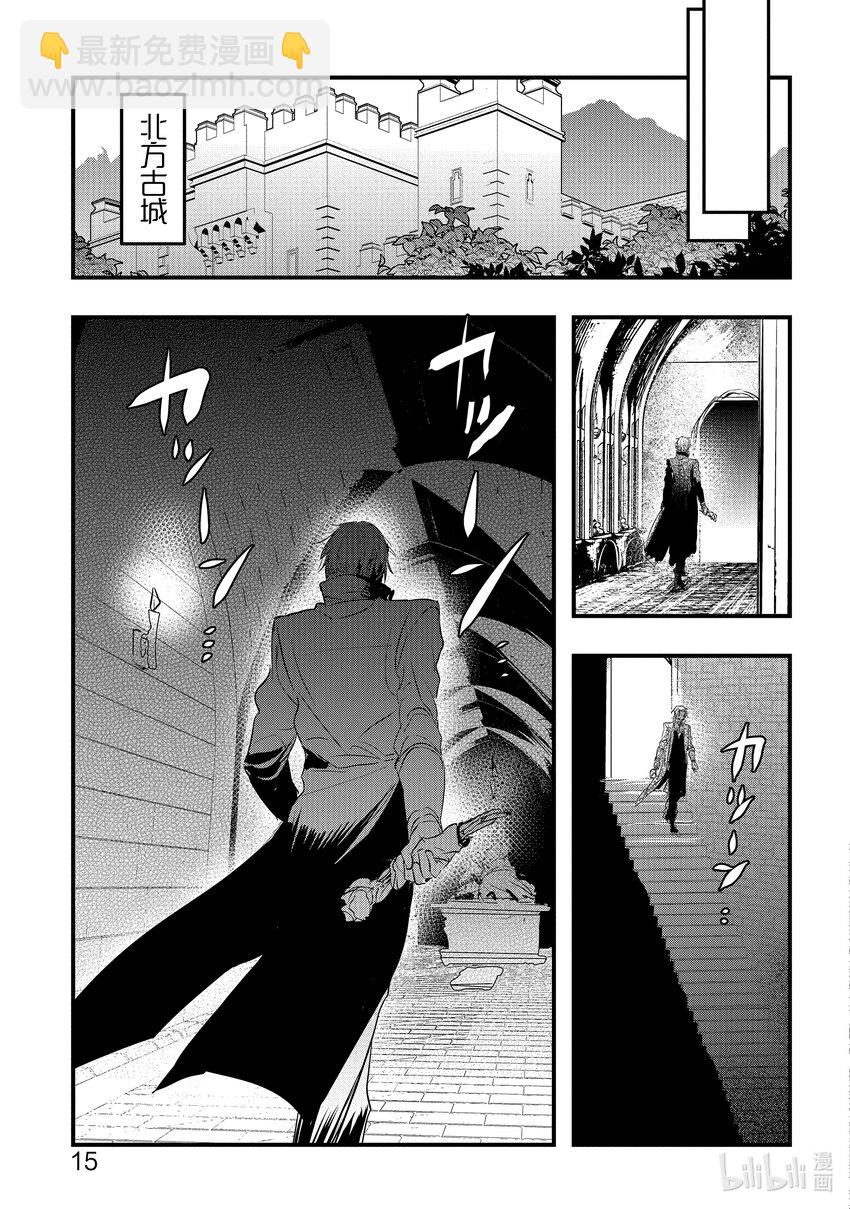 《转生后的反派大小姐并不期望报仇 THE COMIC》第5话 噗通，这次再会是危险的香气？！ 第16页
