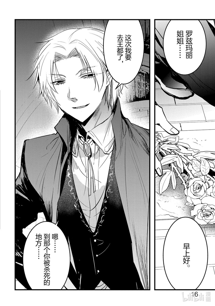 《转生后的反派大小姐并不期望报仇 THE COMIC》第5话 噗通，这次再会是危险的香气？！ 第17页