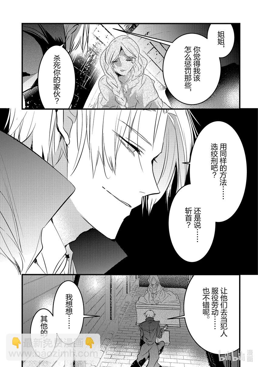《转生后的反派大小姐并不期望报仇 THE COMIC》第5话 噗通，这次再会是危险的香气？！ 第18页